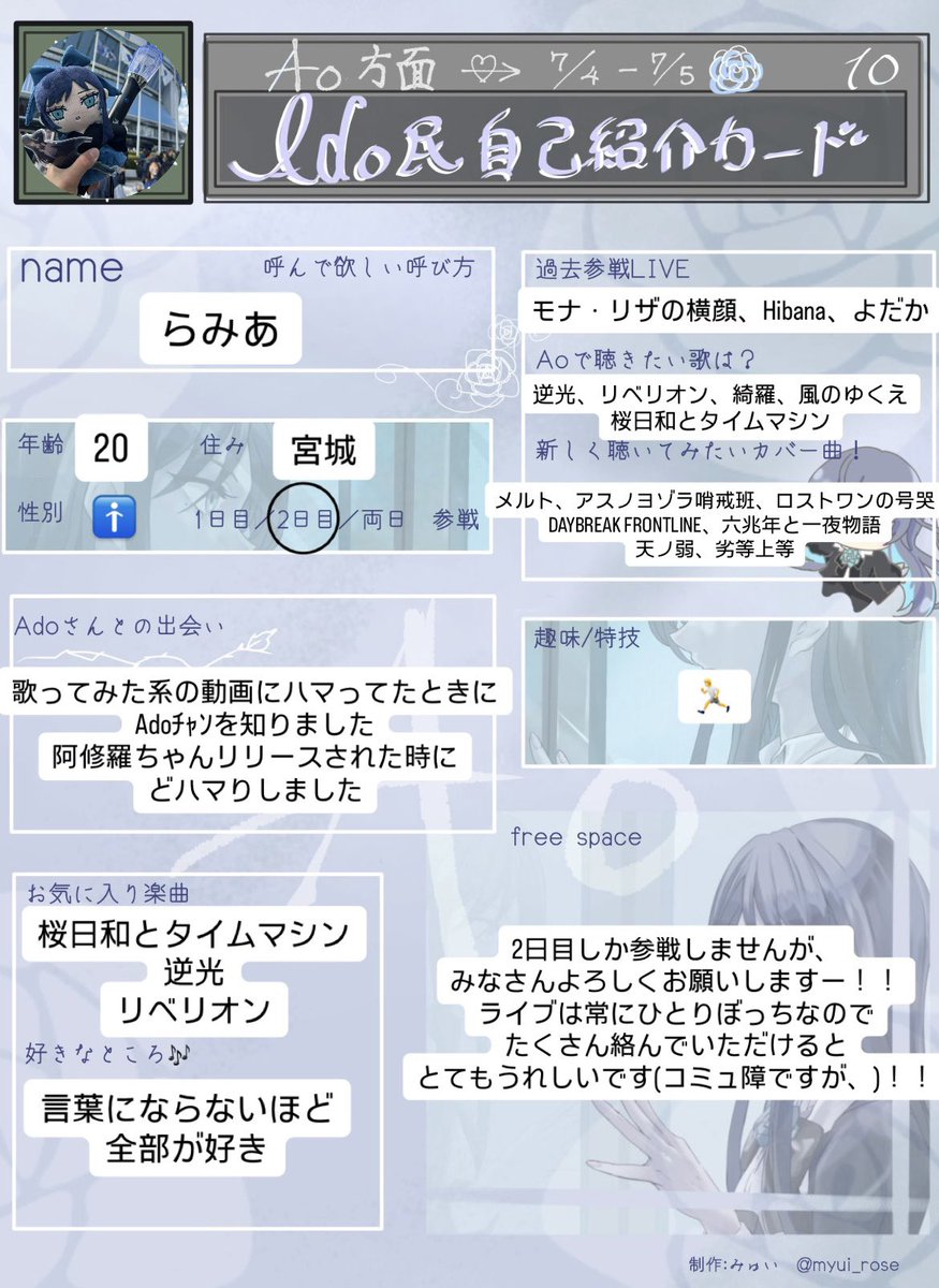 LamieA_1005_'s tweet photo. ｢Ao｣に向けて自己紹介カード更新しましたー！2日目のみ参戦です！！💥
まだ20歳のガキですが、みなさんよろしくお願いしますー！
@myui_rose さんの素敵なカードお借りしました！！✨🙇🏻‍♂️
 #Ado  #Ado民と繋がりたい
 #Ado民自己紹介カード 
 #Ao  #日産スタジアム https://t.co/0BqJsTpXmA