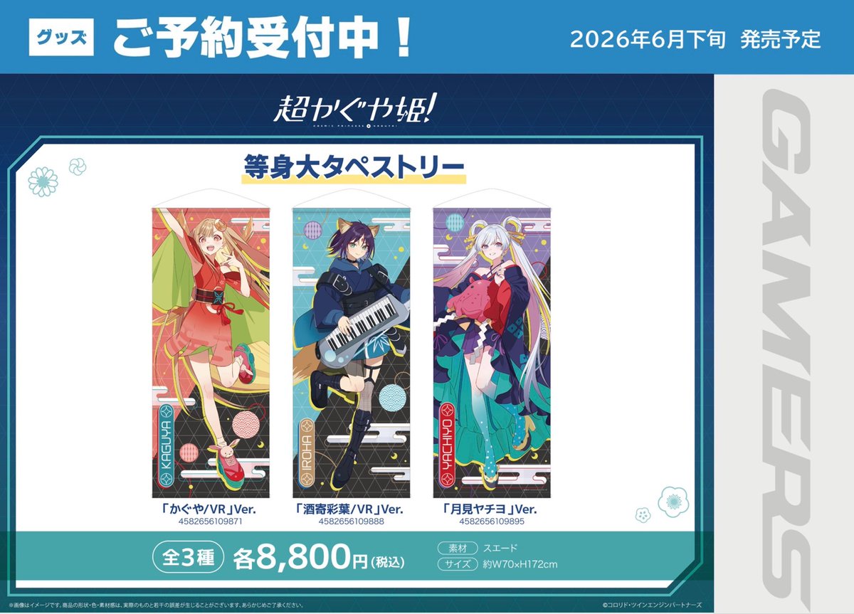 🌕予約🌕】 🗓️2026年6月下旬発売予定🗓️ 「超かぐや姫！」 グッズ