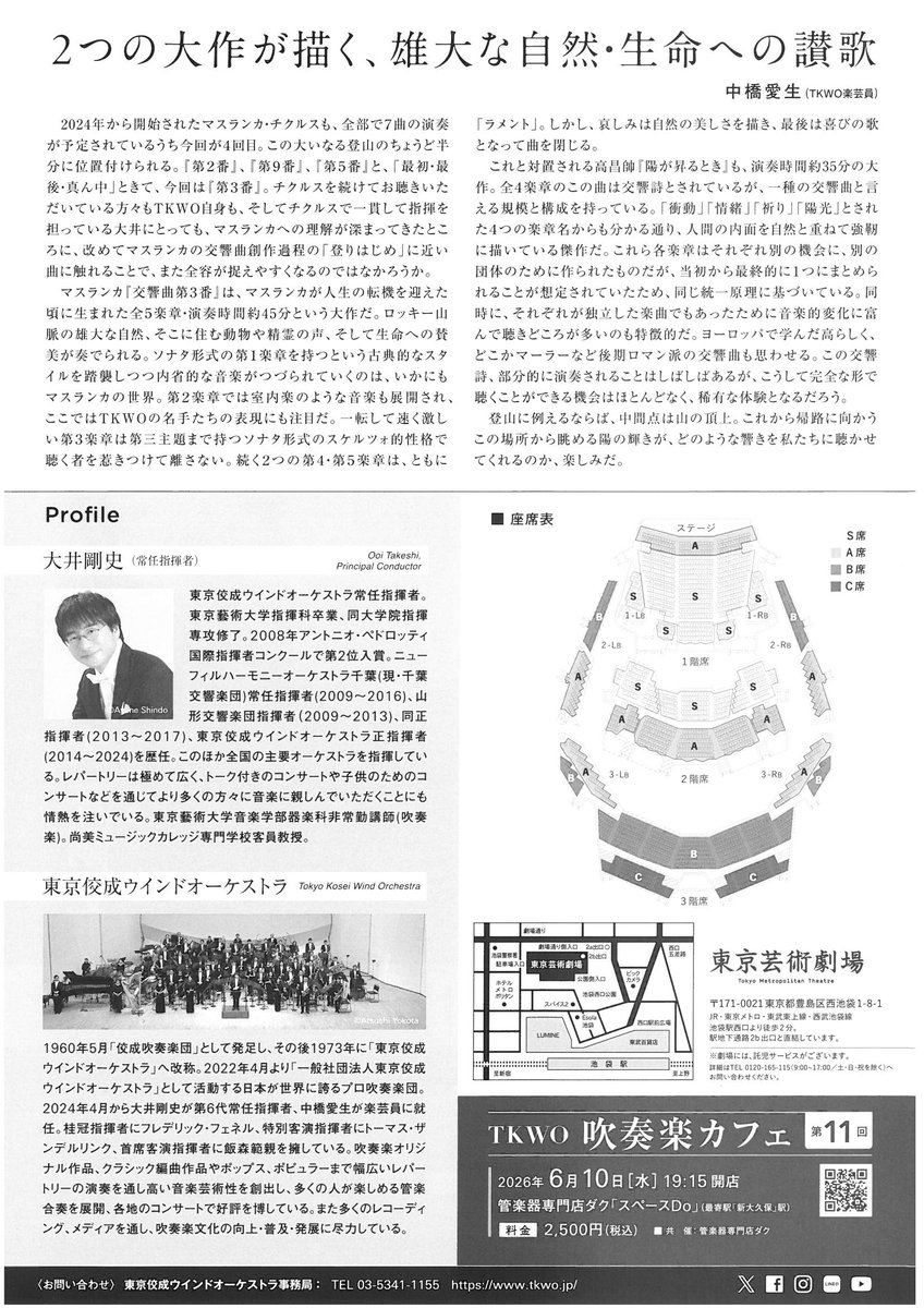 winds_style's tweet photo. 昨日はガルシア安藤真美子先生のトランペットレッスンでした！
今回もレッスン室から出てくる受講者さんのうれしそうなお顔を拝見できて良かったです！

そして先生ご出演の東京佼成ウインドオーケストラ　第174回定期演奏会！
マスランカ・チクルスの第４弾は交響曲第３番
7月5日(日)は芸劇へGo！ https://t.co/ohO5Vi9Vsu