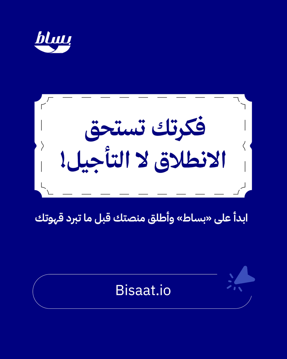 bisaat_io's tweet photo. خطوات تحضير فنجان القهوة ربما تكون أطول من إطلاق منصتك التدريبية على «بِساط»! ☕ https://t.co/dPIpRu5VYC