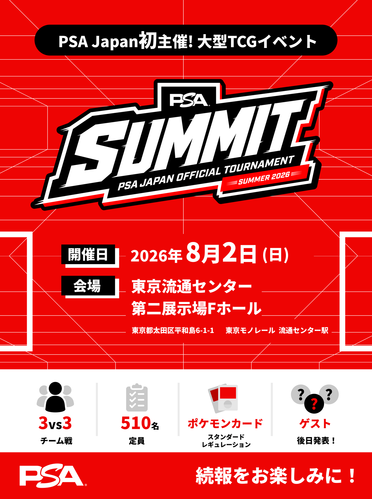 PSA SUMMIT 参加証 512枚限定 日本限定 PSA Japan on X: 