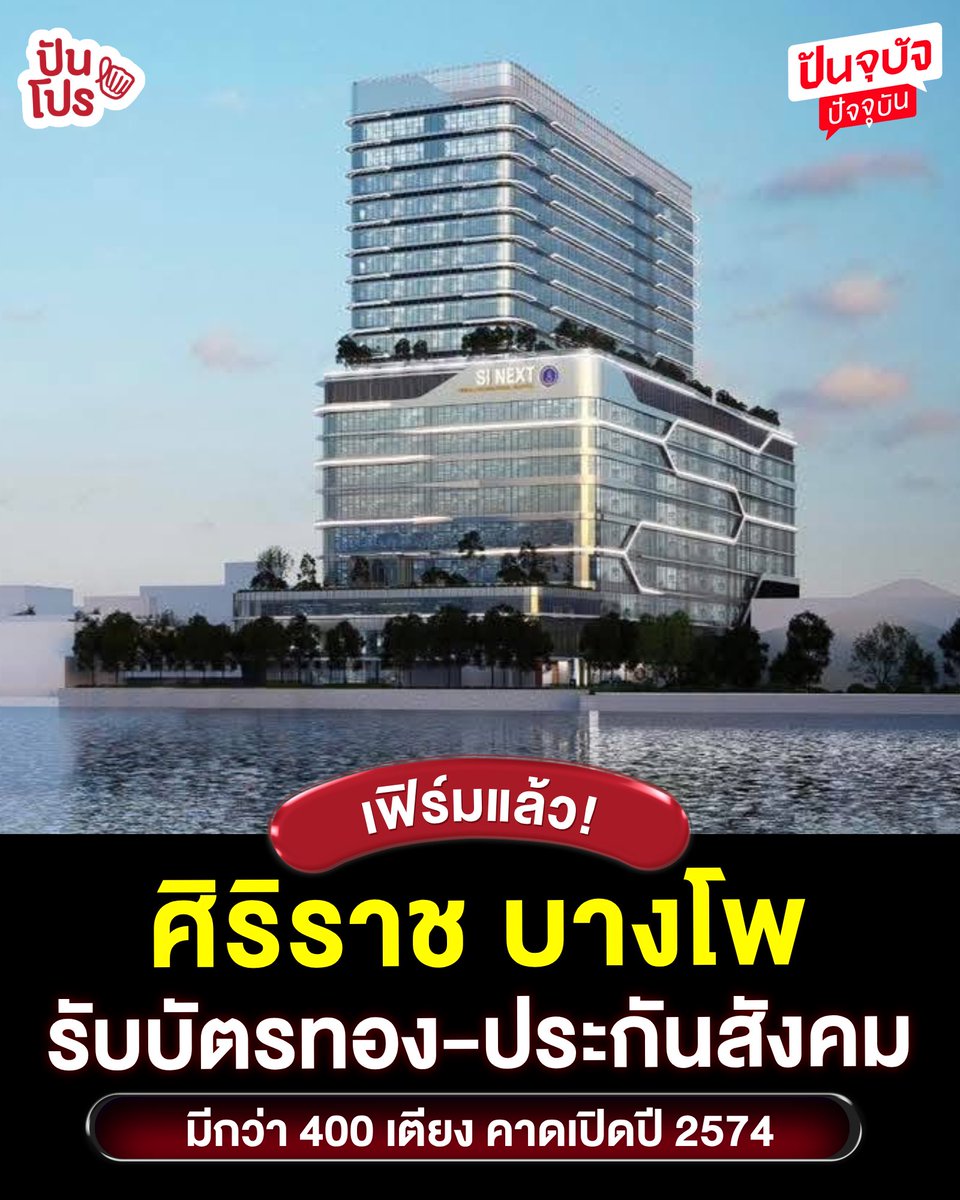punpromotion's tweet photo. เค้าบอกว่าค่าบริการมาตรฐานเดียวกับโรงพยาบาลศิริราชเลย!

#ปันโปร https://t.co/ZI947WpK66