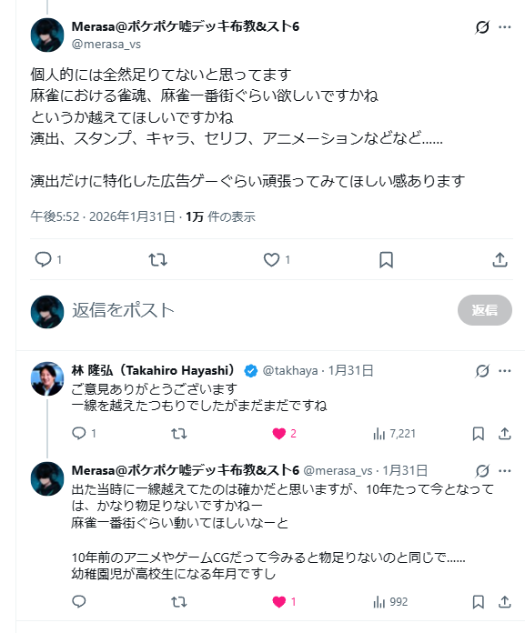 merasa_vs's tweet photo. 俺はこのときいったんすよ

ウォーズ演出が｢一線越えたつもり｣とあったから、そんなヌルい気持ちで大丈夫か？と。

｢雀魂｣｢麻雀一番街｣とかに演出ラインが比べると、まだまだ全然物足りないって。10年前で古いし弱いって

そしたら｢棋桜｣がでてこの通りですよ

越えてないよ一線全然足りてない https://t.co/aOPtcT52Uq