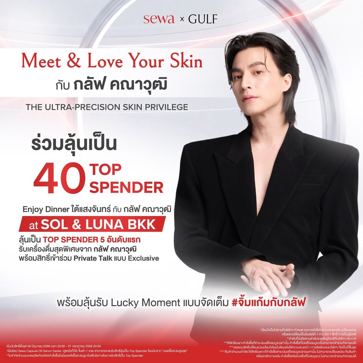 sunflowerfor2U's tweet photo. @sewathailand สะสมยอดลุ้นเป็น TOP SPENDER 40 ท่าน
ไปดินเนอร์ กับ #กลัฟคณาวุฒิ
เพียงช้อป Sewa Capsule Oil Serum Series (สูตรใดก็ได้) ขั้นต่ำ 1 ขวด ซื้อได้ไม่จำกัดจำนวนขวดและสูตรต่อคำสั่งซื้อ
ขวดแดง📍 https://t.co/wPTzGb1YWt
ขวดชมพู 📍 https://t.co/1OfWy17KrH

#SewaLivexGulf https://t.co/m2GSRX9N5f