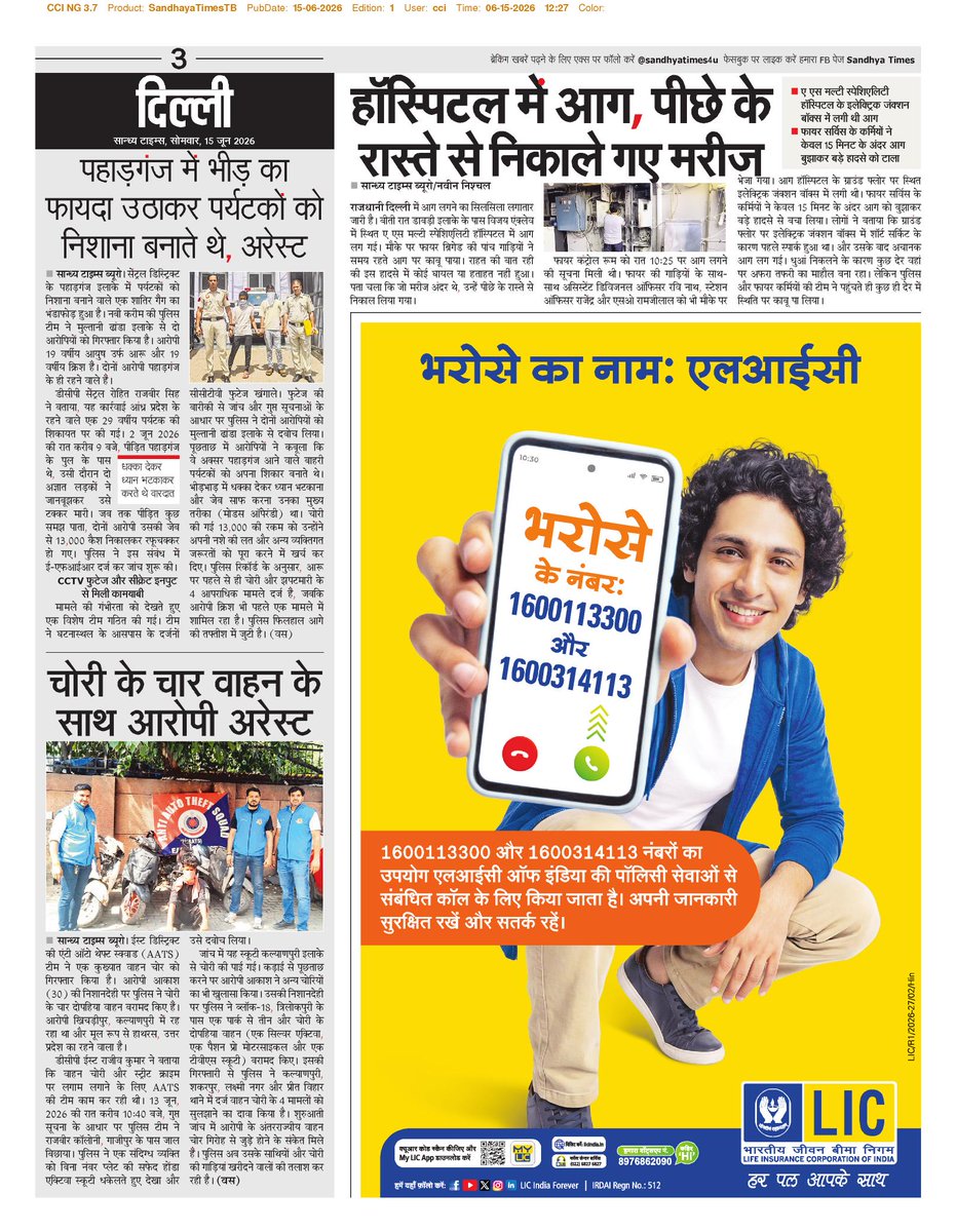 सान्ध्य टाइम्स tweet media