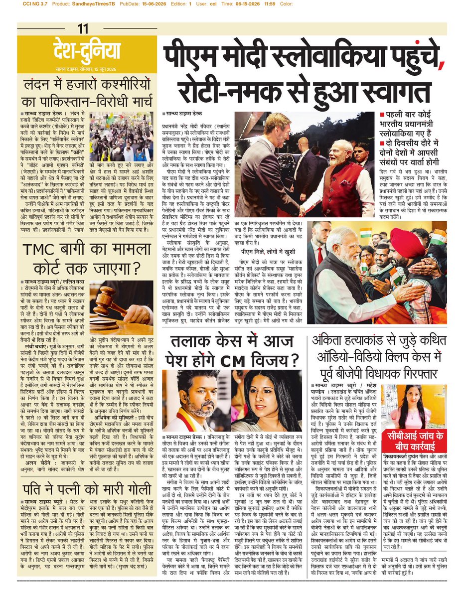 सान्ध्य टाइम्स tweet media