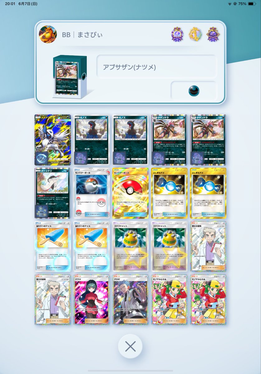 Masapii226's tweet photo. 開幕はサザンで✌️#ポケポケ https://t.co/0B7yvGCWsU