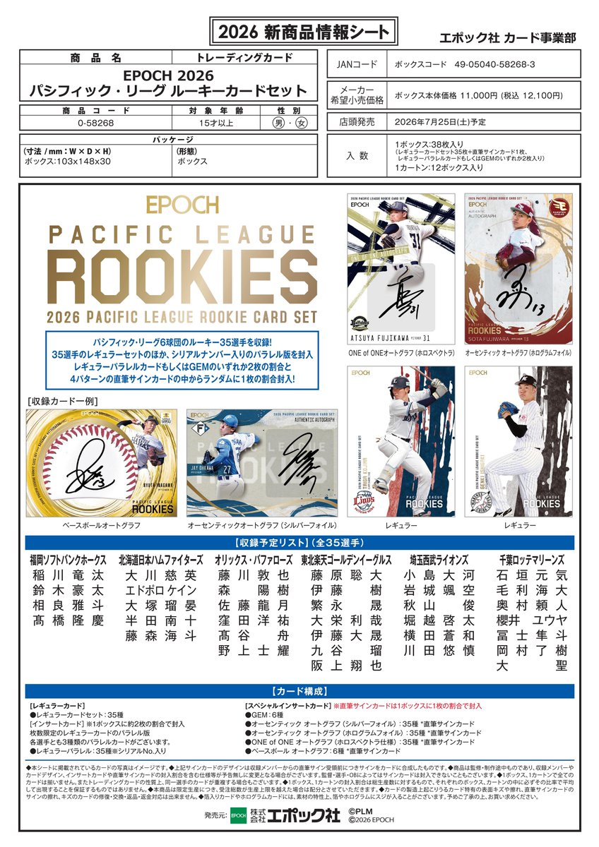 ⚾【EPOCH 2026 パシフィック・リーグ ルーキーカードセット】 ミント