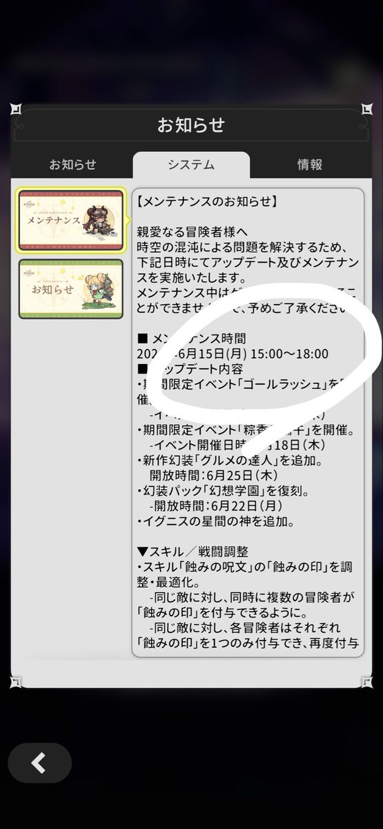 krsorute's tweet photo. @emprie ゲーム内のお知らせでてた！ https://t.co/6QVWvMAuAK