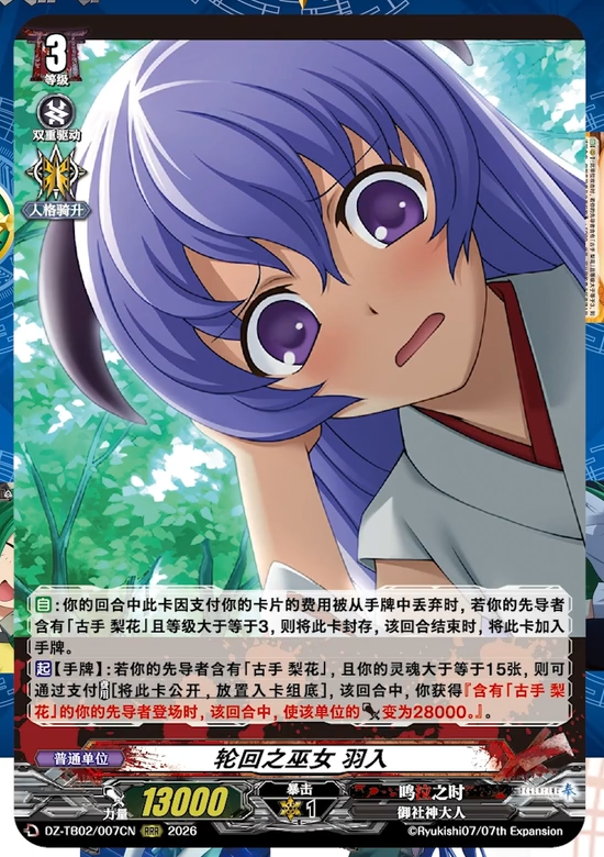 penwhale's tweet photo. 中国語限定のひぐらし(うみねこ）ヴァンガードコラボブースターより
「輪廻の巫女 羽入」
（テキストが長いので能力の翻訳は画像で） https://t.co/hkjN3LY0hN