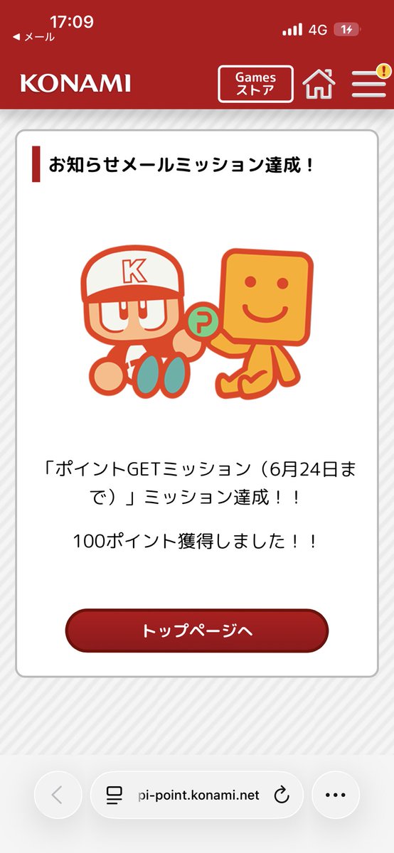 6_rin_1's tweet photo. お忘れなく！パワプロのメールです！
 #メジャスピ https://t.co/2wnsrcyOiY