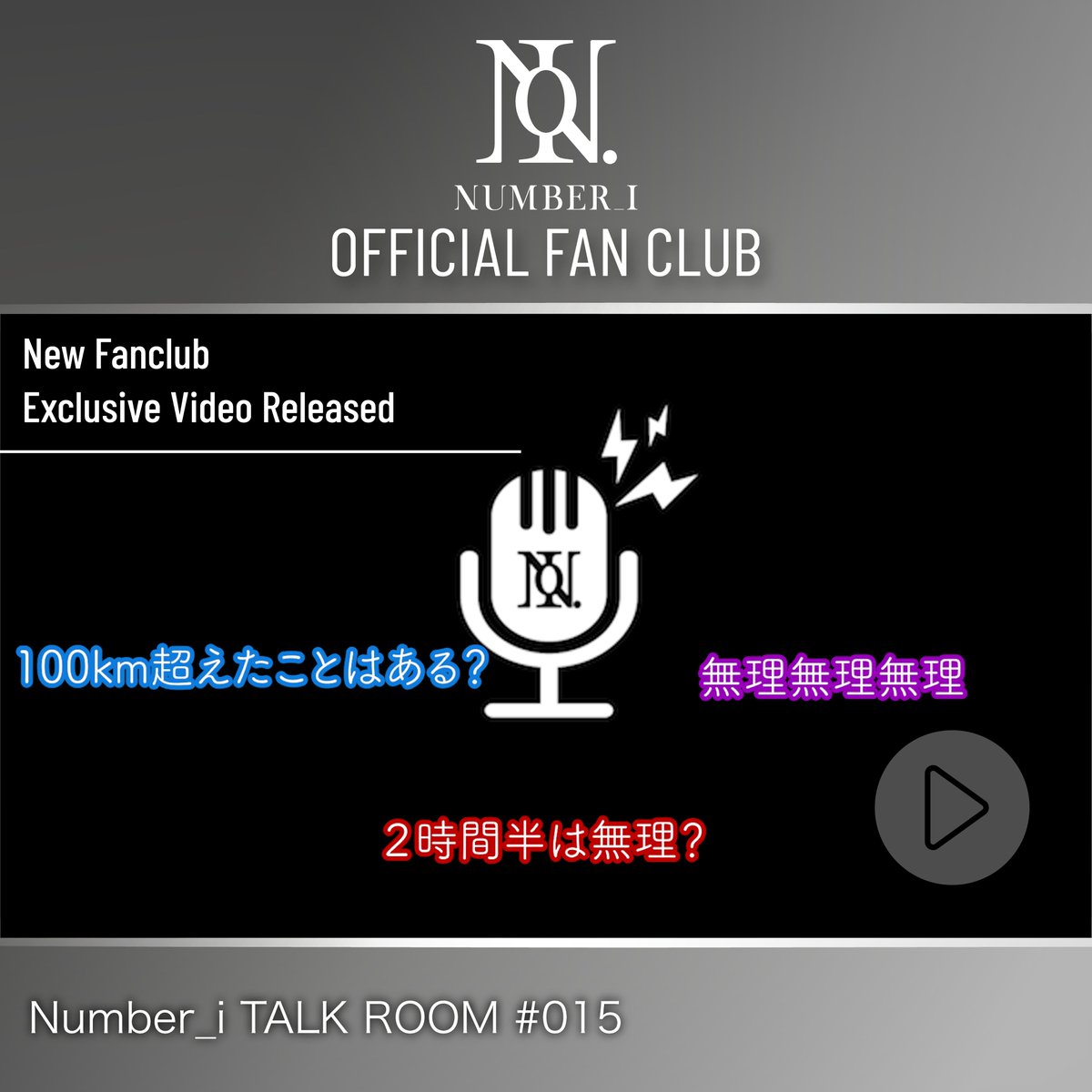 number_i_offic's tweet photo. ⫷ FC Movie 更新 /  FC Movie Update  ⫸

Number_i TALK ROOM #015

ファンクラブサイトにて限定公開中！
▶ https://t.co/EoVPQdyVDA

#Number_i

- - -

Number_i TALK ROOM #015

Now available exclusively on the fan club website! https://t.co/HTbH5c7QU3