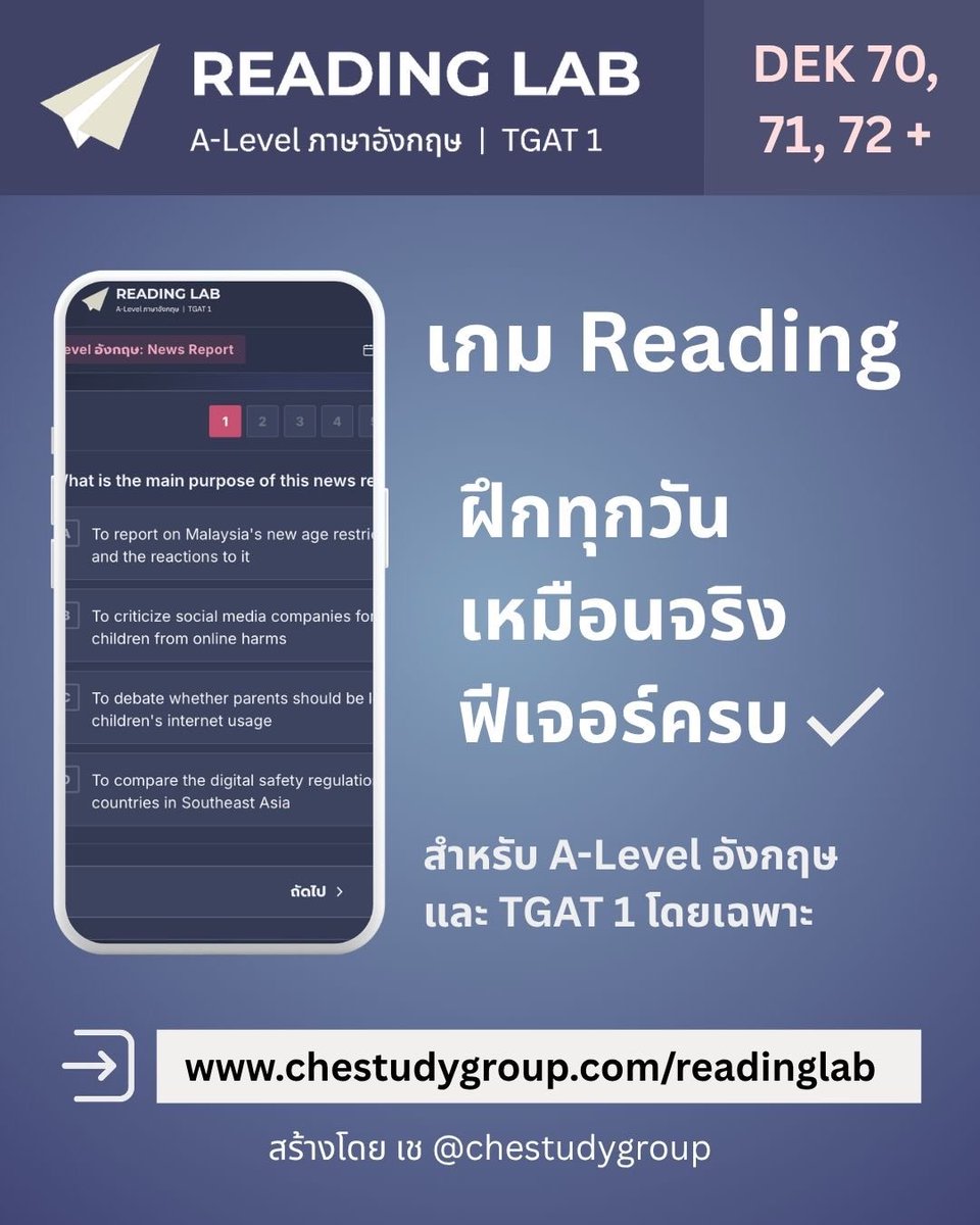 chestudygroup's tweet photo. หมดปัญหาฝึก Reading  👀 @All 

📣 นำเสนอ ReadingLab เกมฝึกพาร์ท Reading เตรียมสอบโดยเฉพาะ A-Level / TGAT 1

ฝึกทุกวัน แค่วันละบทความ แต่สะสม เก่งอังกฤษขึ้นแบบยั่งยืน

สัดส่วน จำนวนคำ ความยากตาม ข้อสอบจริงตรงพาร์ทเช่น Articles ใน A-Level

มีเนื้อหาที่ใช้จากข่าวจริง จากบทความจริง พร้อมอ้างอิง โดยเราอาจดัดแปลง หรือ เราอาจจะที่แต่งขึ้นมา

มีระบบ กราฟ ติดตาม ดูบทความย้อนหลังได้

เริ่มสร้างวินัยง่าย ๆ เลยวันนี้ครับ ตอนนี้อยู่ในช่วงทดสอบ สร้างบัญชีแล้วใช้ฟรีเลย มาลองกันนะค้าบ 😍

🔗 https://t.co/td8dEoVeAm

#dek70 #dek71 #dek72