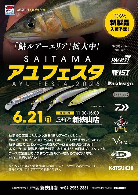 sodesfishing's tweet photo. 今週末6/21(日)は上州屋新狭山店さんで行われるアユルアーフェスタです✨
地元入間川に精通する袖山アドバイザー、西澤テスターも常駐しておりますので入間川の攻略アドバイスやオススメルアーや針選択など中々釣り場では聞けない事も聞きにきてください^_^

WISTブースでお待ちしております🙇‍♂️ https://t.co/HNCG82NFz5