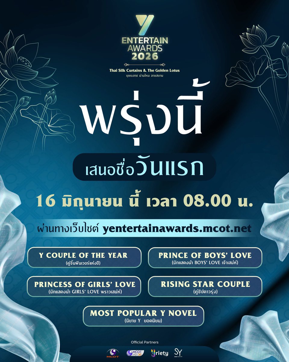 Yong_yutt_OFCV2's tweet photo. พรุ่งนี้ มีนัดกัน 8.00 น. น้าาาทุกคนนนนน 

มาร่วมกันเสนอรายชื่อเพื่อเข้าชิงสำหรับงาน “Y Entertain Awards 2026” 

#YentertainAwards2026
#VoteForYongyutt , #VoteForBoatOat 
#BoatYongyut , @Yong_yutt  

🏷️ Y Couple of the Year ( คู่จิ้นฟินเวอร์แห่งปี ) 
💌 : โบ๊ทโอ๊ต

🏷️ Prince of  Boys' Love ( นักแสดงนำ Boys' Love เจ้าเสน่ห์ ) 
💌 : โบ๊ท ยงค์ยุทธ

🏷️ Rising Star Couple ( คู่ชิปดาวรุ่ง ) 
💌 : โบ๊ทโอ๊ต

➖ ร่วมเสนอชื่อผ่านทางเว็บไซต์ 
🔗 : https://t.co/rVZMuoDrhF

✨ ระยะเวลา ตั้งแต่ 16 มิถุนายน - 30 มิถุนายน 2569