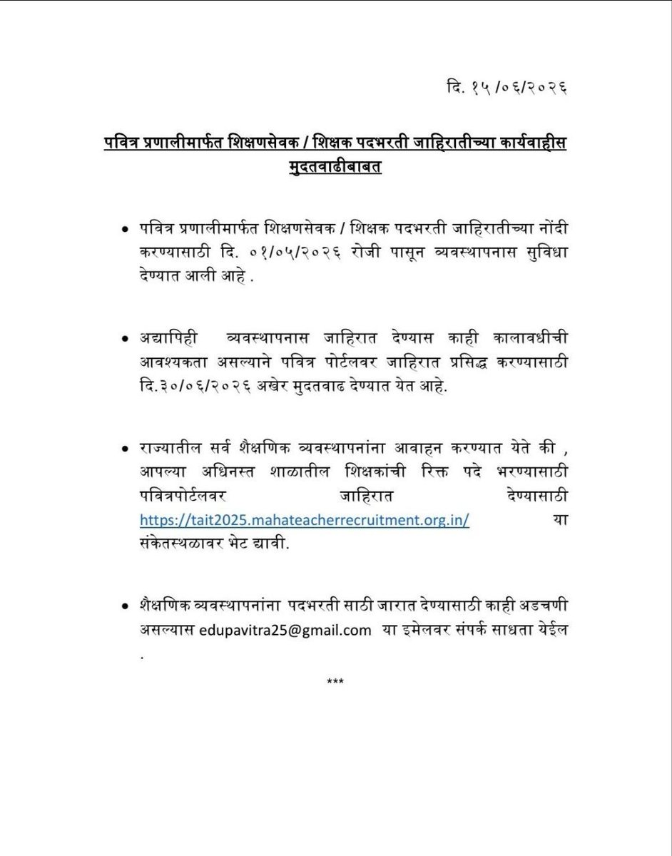 pradip_pingal's tweet photo. दुर्भाग्य याच गोष्टीच वाटते की, "महाराष्ट्र शालेय शिक्षण विभाग"/शालेय शिक्षणमंत्री.तथा मंत्रालय स्तरावरून ज्या भूमिका..निर्णय ज्या स्वरूपात युद्धपातळीवर "शिक्षकभरती2025" संदर्भात घ्यायला हवे होते, अद्याप ही.. ते घेतले जात नाही...हीच खरी वस्तुस्थिती आहे.. @dada_bhuse @TV9Marathi https://t.co/jtDU3859QW
