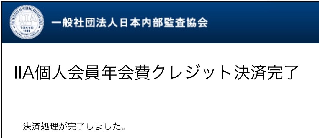 USCPAYS's tweet photo. 今年の内部監査協会へのお布施完了😑 https://t.co/baqul1KROQ