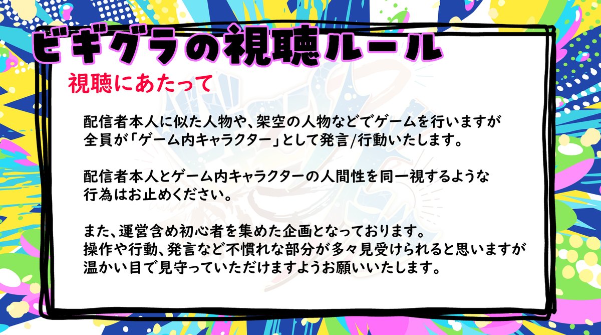 iori_shinomiya's tweet photo. 17日から始まるビギニングラセフの全体共通視聴ルールとお願いです。

#ビギニングラセフ https://t.co/vp24vWRbaq