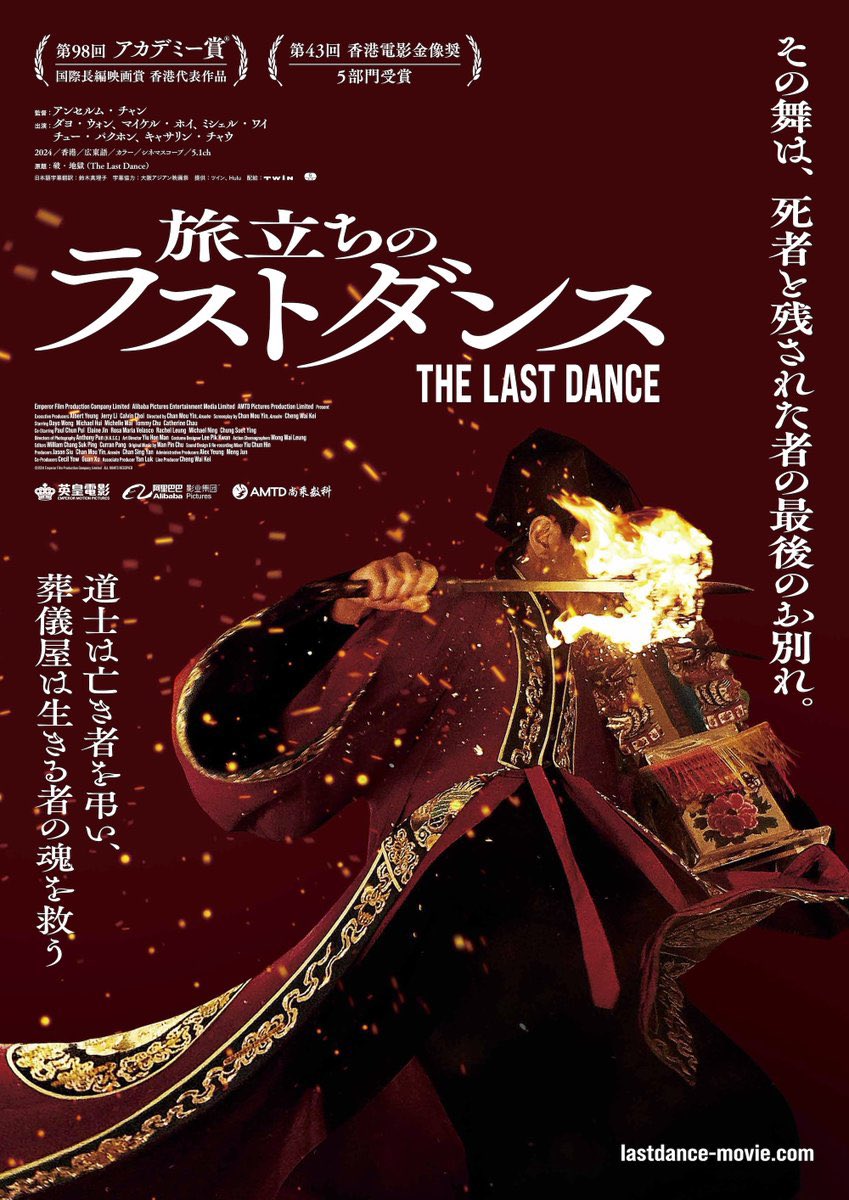 helicobacter's tweet photo. #旅立ちのラストダンス 
140分間もあるドラマなのに意外性は薄い
それなのにラストダンスでは140分間のきちんとした積み重ねのせいで泣きじゃくってました、、

見慣れない道教の儀式でも願うところは似ているんだなと妙に安堵したりw

残り半月ですしもう上半期ベスト10入りはおれの中で当確かなー！ https://t.co/nYM9MJQpCc