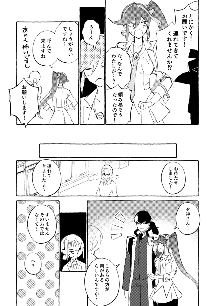 ユガココとかっこいい検事さんの漫画です👉 