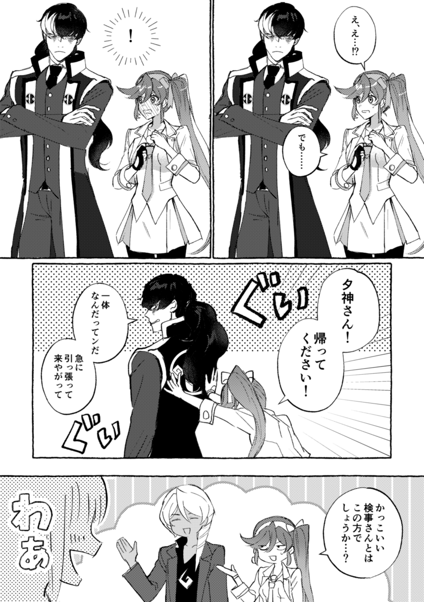 ユガココとかっこいい検事さんの漫画です👉 