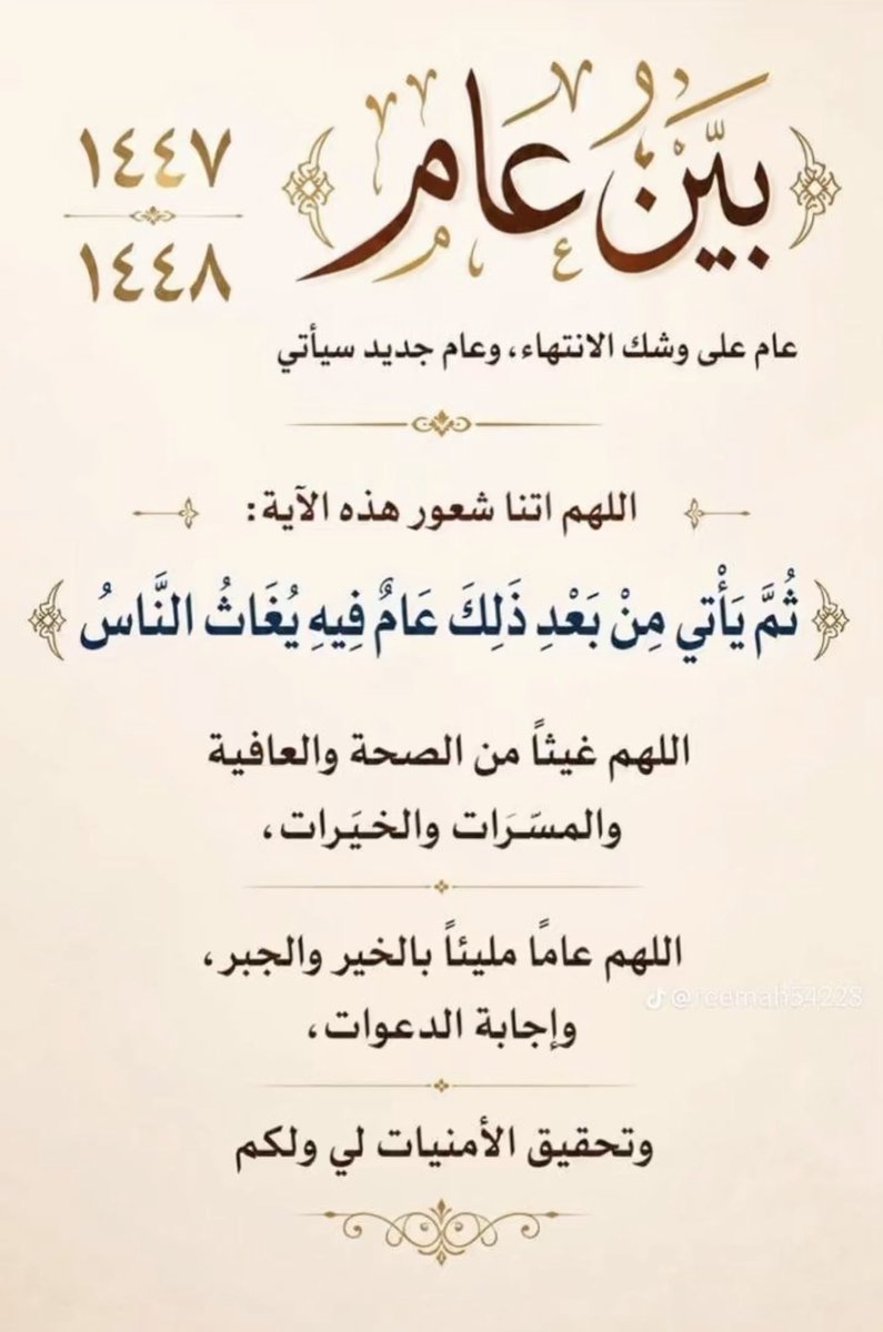 Bashayer_8's tweet photo. #العام_الهجري_الجديد_١٤٤٨ 
اللهم عاماً مٌحملاً بالفرج والفرح
والبشائر والسعادة والخير الوافر والرضى🤍 https://t.co/Uozva4UDtd