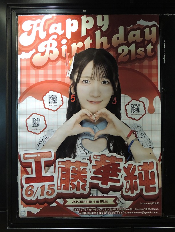 AKB 工藤華純 ビンゴ運上昇御守り AKB 工藤華純 ビンゴ運上昇御守り
