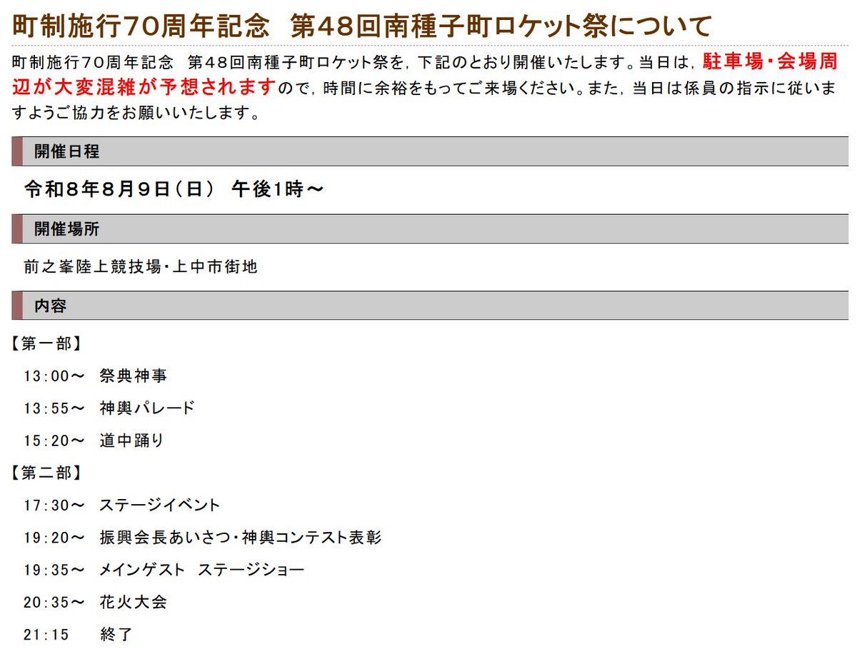 nvslive's tweet photo. H3ロケット9号機の打上げが8月7日に決まりました。

南種子町では8月9日に
「町制施行７０周年記念　第４８回南種子町ロケット祭」があり、花火大会もあります。

町の方は準備が被って大変そうですが、観光面では滞在延長でお祭りも一緒に楽しめそう？

https://t.co/nhpFe440o7 https://t.co/QX8rqvJYfI