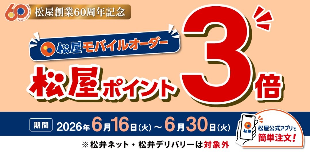 otokupe's tweet photo. 待って良かった！
明日から6月いっぱいモバイルオーダー３倍！
明日までのペイペイ40％還元も使える！

明日はカーニバル！ https://t.co/hTIBHfVJKV