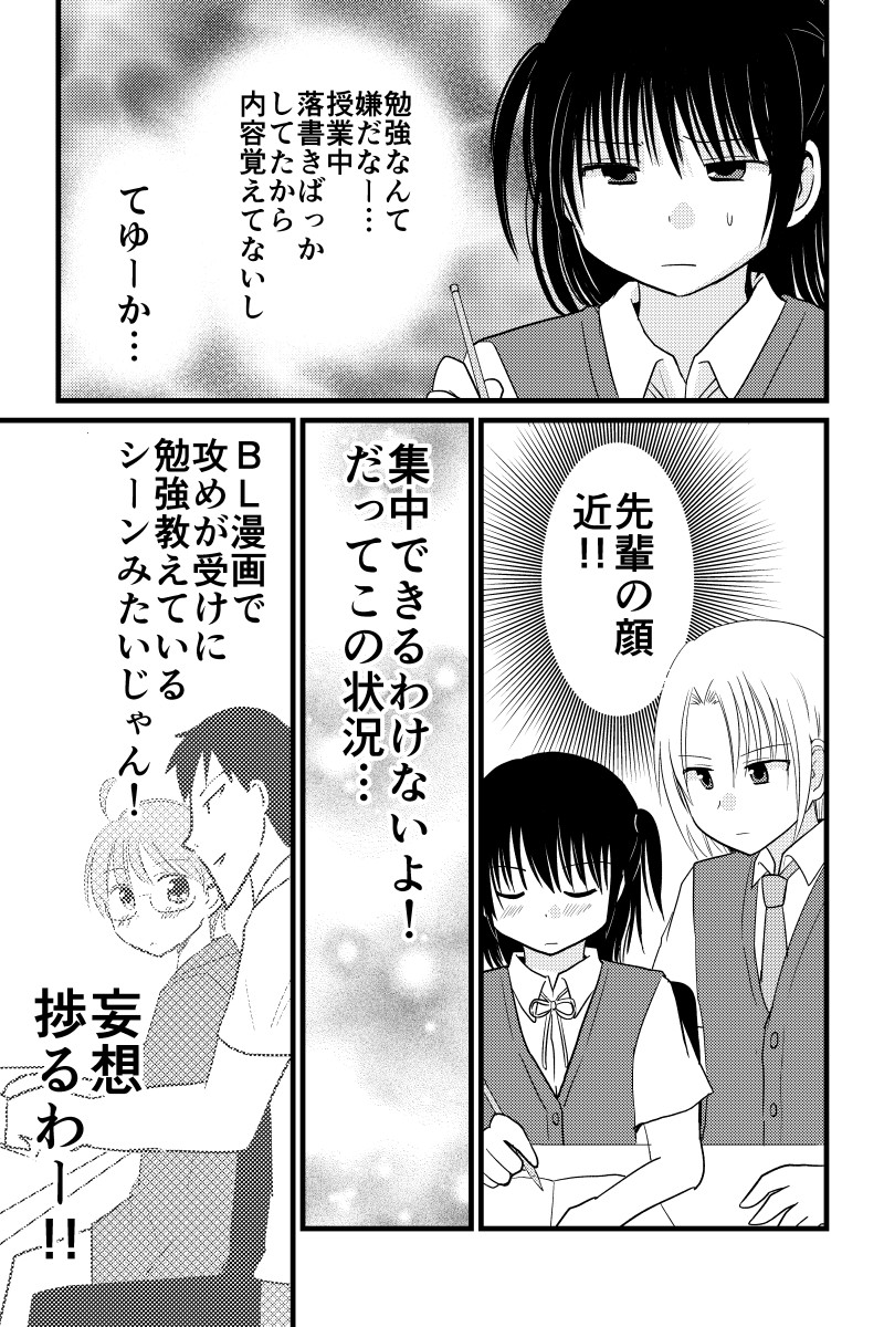 先輩、家庭教師になる② 