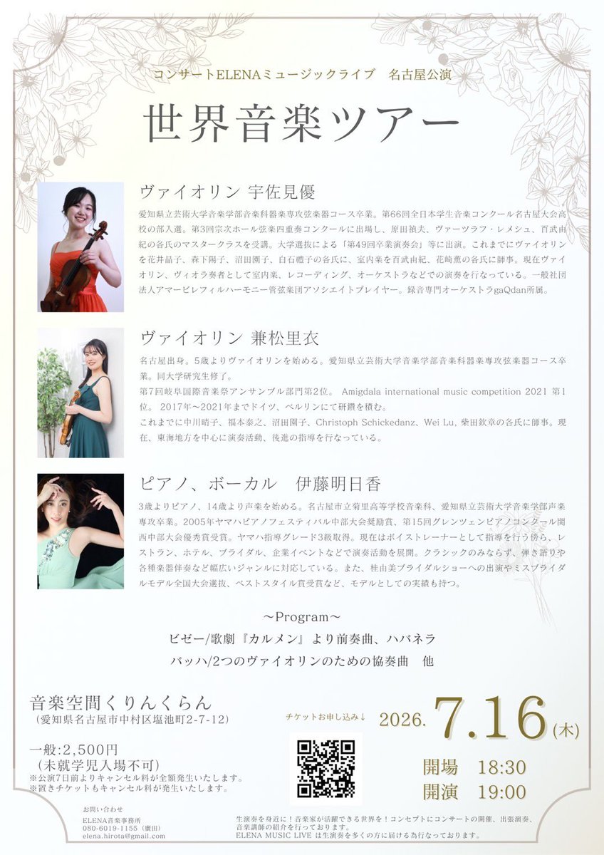 violin_rie's tweet photo. 2026/7/16 19:00-
音楽空間くりんくらん

ヴァイオリンデュオとピアノ(歌)でコンサートします🎻🎹
色々な編成で色々な国の曲たちを演奏予定です。是非お待ちしてます。 https://t.co/GBgRhIiJkc