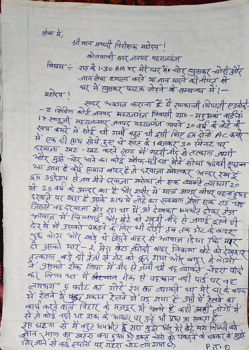 journalistUp24's tweet photo. महराजगंज:अधिवक्ता के घर देर रात घुसने की कोशिश अधिवक्ता रमाकान्ती त्रिपाठी ने आरोप लगाया कि रात 1:30 बजे एक युवक लोहे की रॉड लेकर घर में घुसने का प्रयास कर रहा था। शोर मचाने पर आरोपी फरार हो गया। पीड़िता ने FIR दर्ज कर कार्रवाई और सुरक्षा की मांग की है।
@Uppolice @maharajganjpol https://t.co/cI8PtEMqOx