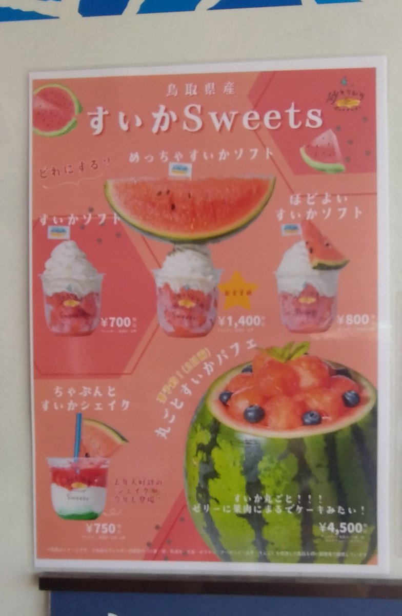 happinessmoon7's tweet photo. 道の駅ほうじょう  にて
めっちゃすいかソフト気になったけど食べきれる自信がなく
ほどよいすいかソフトを購入。
上に乗ってる ねばりっこソフト、
めっちゃおいしかった。
ソフトの甘みでスイカの甘みは……… https://t.co/RCI3f3IZKT