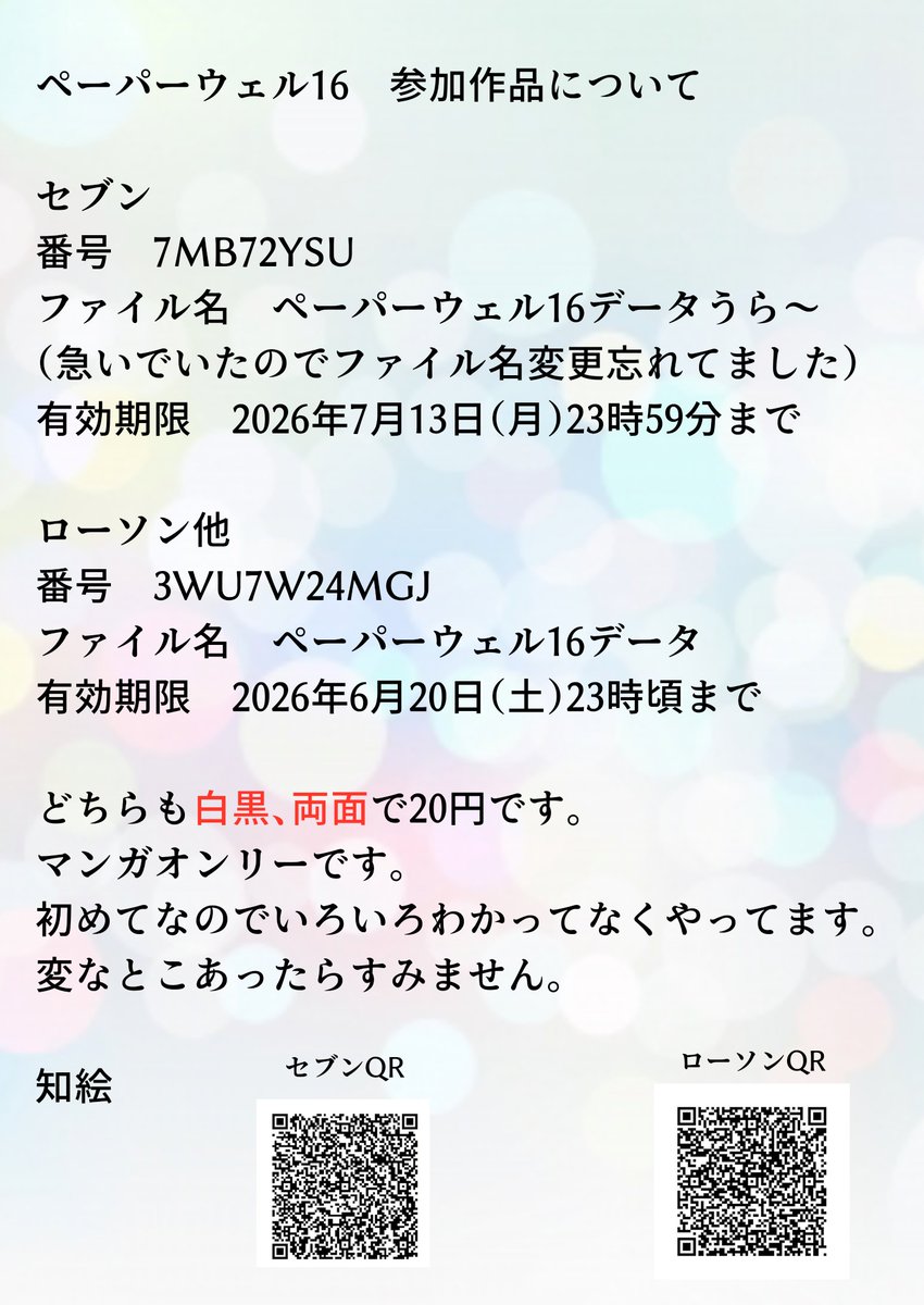 修正版】 ありがたいことに公式様より許可をいただたので、再度告知を