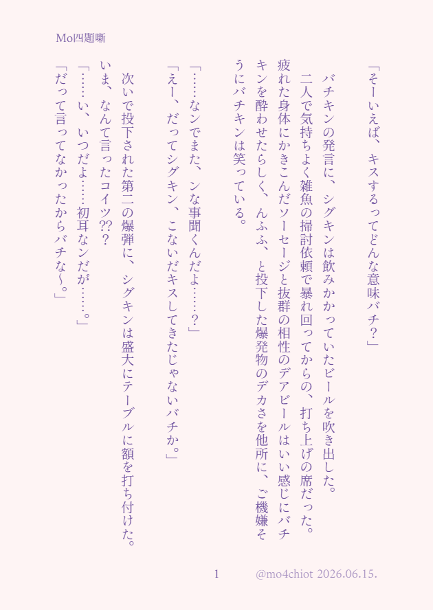 (も)しおだまり@固定でお題募集 tweet media