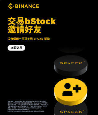 ArnoMaria6's tweet photo. 🚀 幣安 bStocks 獎勵活動進行中：

• 個人首筆交易：最高獲 $1,000 SPCXB

• 邀請好友首單：齊分 $300,000 SPCXB

• 總獎池動態解鎖，最高達 $1,000,000

⏳ 截止時間：6/22 07:59

報名活動:
https://t.co/gN1eYbIHa1

註冊幣安:
https://t.co/feiJ5gd2fM

#Binance #bStocks #Rewards https://t.co/H8acsSuZwD