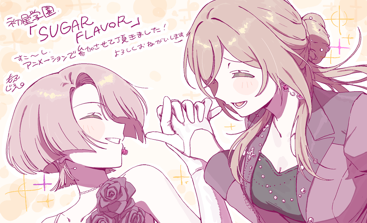 mofujiro_mofum2's tweet photo. 初星学園  RippleSign「SUGAR FLAVOR」 Official Music Video
すこ〜し原画で参加させていただきました...！
よろしくお願いいたします...！✨
(画像は非公式FAです)

#SUGARFLAVOR
#RippleSign
#学マス https://t.co/MTdTyrg4Gl