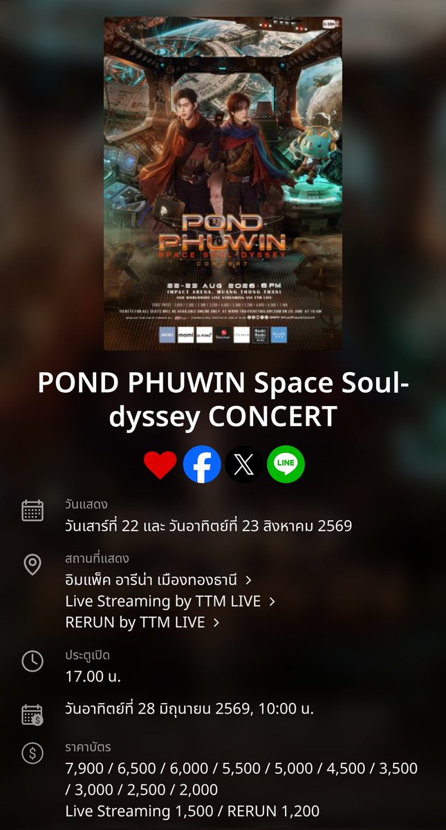 PPWjourney's tweet photo. ผังที่นั่งและเบเนฟิต POND PHUWIN Space Soul-dyssey CONCERT 🌌💫 #PondPhuwinConcert

🗓️ 22-23 สิงหาคม 2569
📍 อิมแพค อารีน่า เมืองทองธานี
📱 ซื้อบัตรสตรีมมิ่งทาง TTM LIVE

ช่องทางกดบัตร 
🔗https://t.co/UGXowinTkv

🔖 เปิดขายบัตร 2 รอบ
• ออนไลน์ผ่าน TTM เท่านั้น
วันที่ 28 มิถุนายน 2569 เวลา 10.00 น.
• ออนไลน์และเคาท์เตอร์ของ TTM 
วันที่ 29 มิถุนายน 2569 เวลา 10.00 น.

#ปอนด์ภูวินทร์ #PondPhuwin
#ppnaravit #phuwintang
@ppnaravit @phuwintang