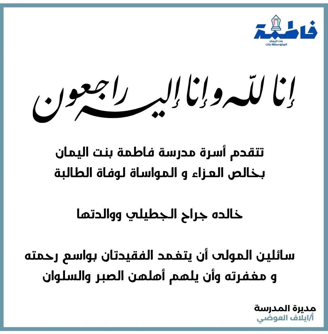 moalem_net's tweet photo. معلم نت | مشاركة عزاء https://t.co/Nbr6VcQbdv