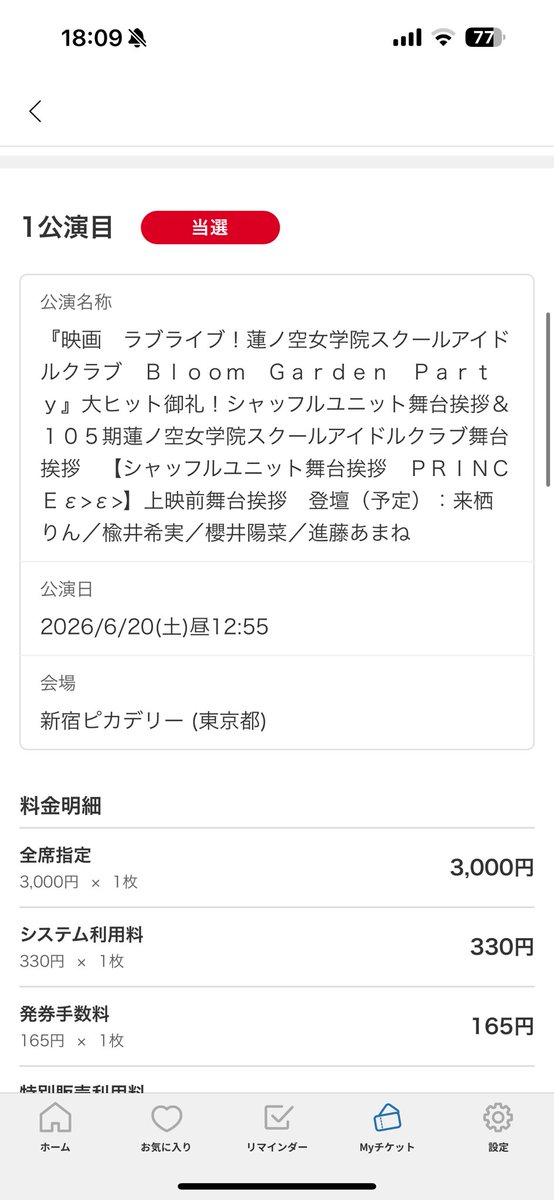WZ_wappy's tweet photo. PRINCEε>ε>舞台挨拶当選、新ピカ行くぞ https://t.co/q3VWYL9QvJ