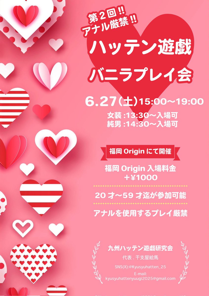 origin_minami's tweet photo. 6月27日(土)15:00～19:00
第2回アナル厳禁・ハッテン遊戯バニラプレイ会 開催！

会場はオリジン

今回は前回好評の【アナルプレイなし】の内容なので、
お尻を使うのが苦手な方や不安がある方でも安心して楽しめます

初心者さんも参加しやすい、気軽な交流イベントです♪

ご参加をお待ちしています https://t.co/Ei1gOVXTqL