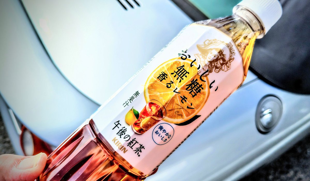 sunmaru_30's tweet photo. スッキリと〜こまめな水分補給🍋✨

#午後の紅茶 #水分補給 #熱中症対策 https://t.co/3Ng0w1E3WU