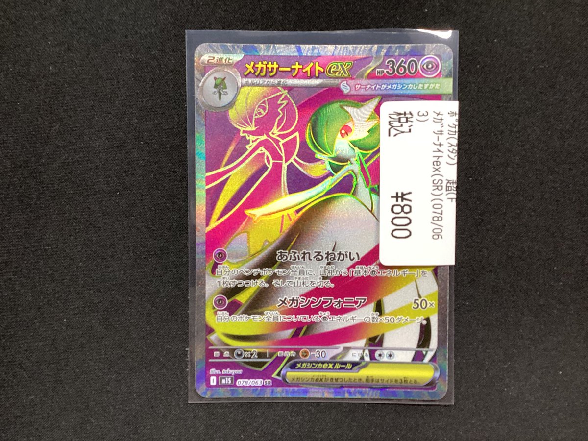 ポケモンカード メガサーナイト ポケカ 新シリーズ ポケモンカード 