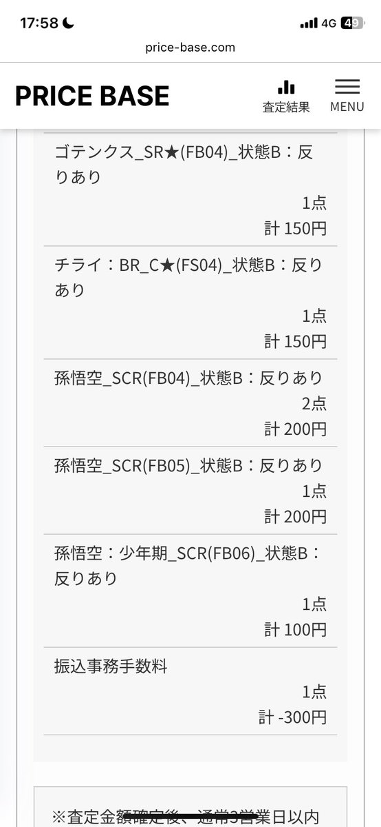 what_gya's tweet photo. まじで査定どうなってるの？？
孫悟空：GT
SCR FB03-140 1枚700円買取ってなってますが2枚出したにも関わらず査定結果にすらありませんし、
FB04-P093の魔人ブウに至っては3枚程だしたんだけど。
って言うかSRやら他にも50枚以上だしてこれ？

先週月曜に集荷来て今日迄振り込み❌だし
流石に酷くない https://t.co/V5qWm8xz8W