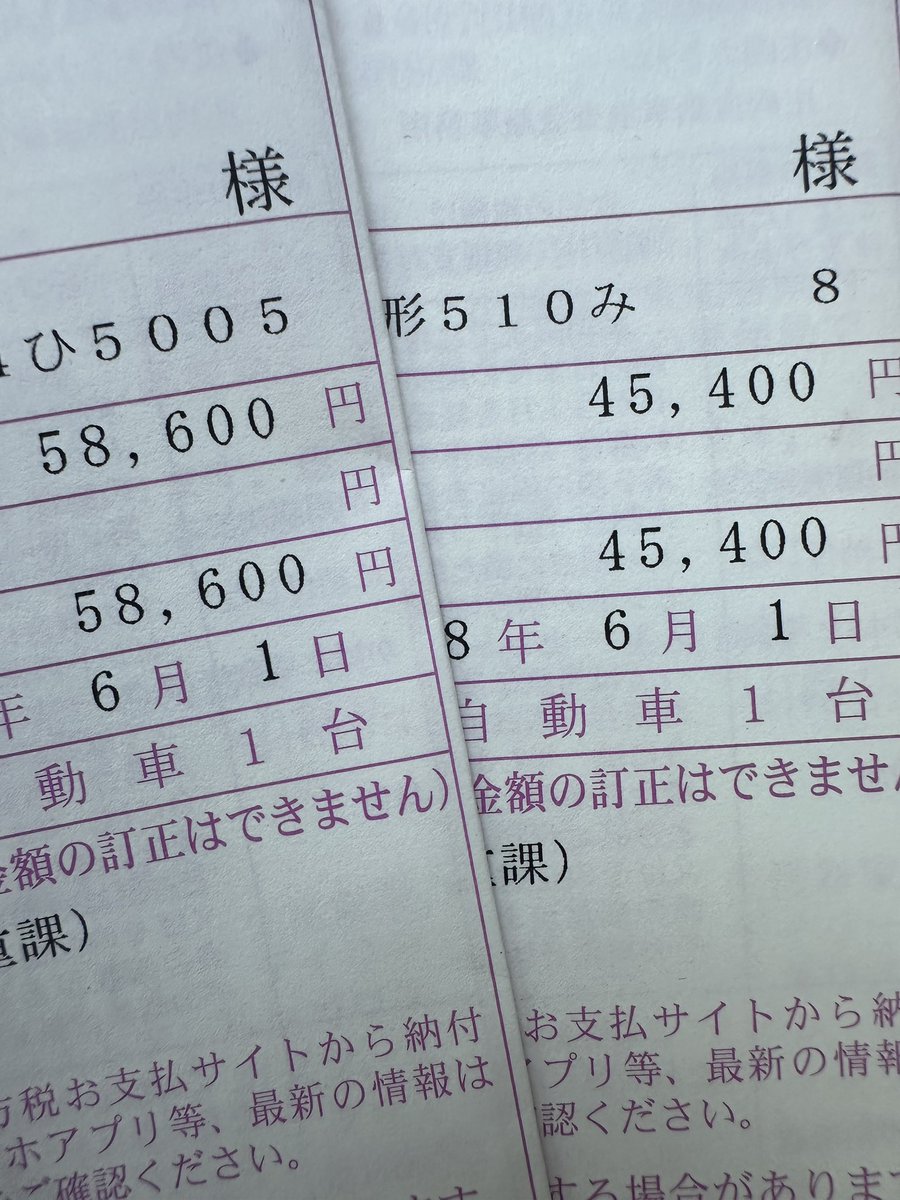0928_89's tweet photo. 税金に殺される https://t.co/XJwFrD2FrY