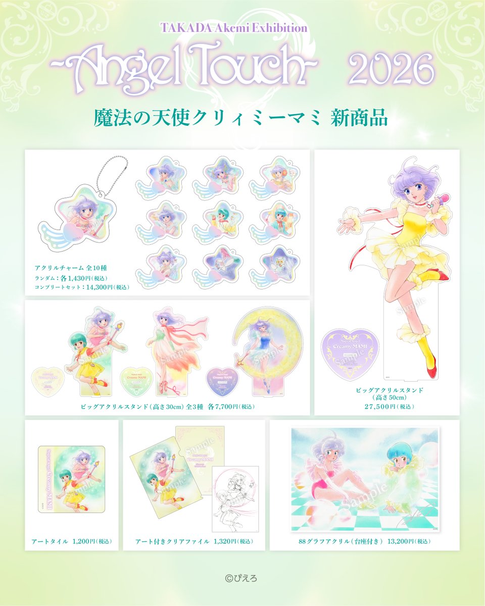 クリィミーマミ公式 (@mami_pierrot) / Posts / X