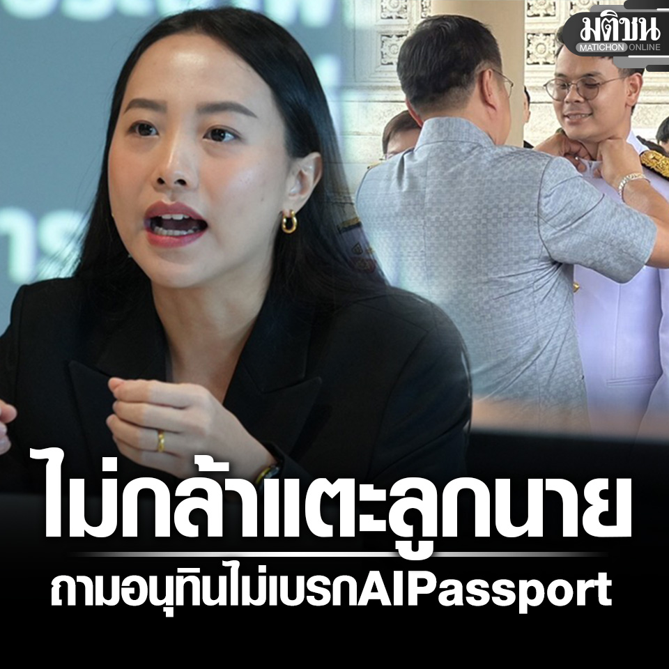MatichonOnline's tweet photo. ไอซ์ ถามอนุทิน ทำเฉย TH-AI Passport ไม่กล้าแตะลูกนาย? ฮึ่มธนาธร-ปิยบุตร โดนแน่ มาตรฐานเดียวกัน ถ้าเอี่ยวล็อกสเปก 

#มติชนออนไลน์ https://t.co/On7HNTIXNm
