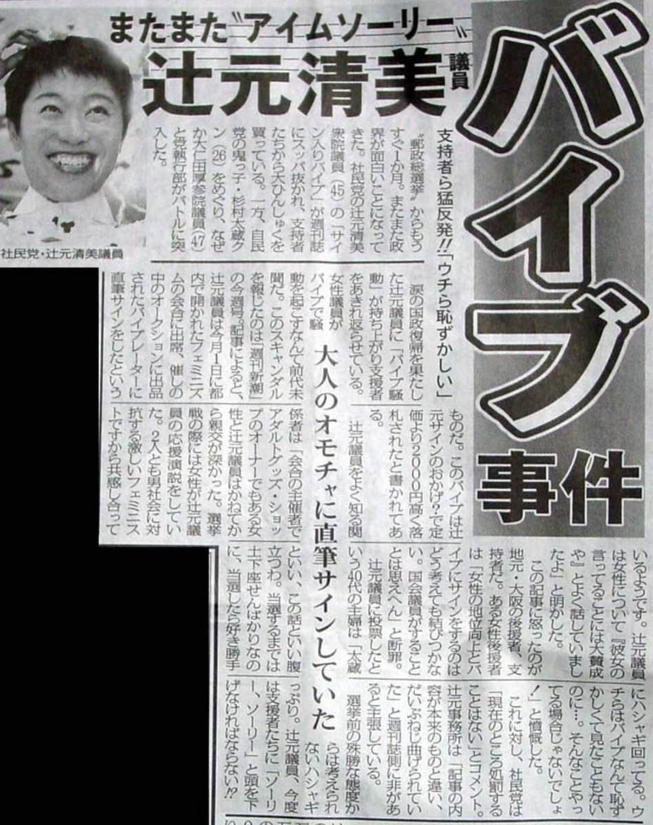 numururetsupeo's tweet photo. 辻元清美議員のバイブ事件は衝撃だったよ https://t.co/CIPoAUhGhI