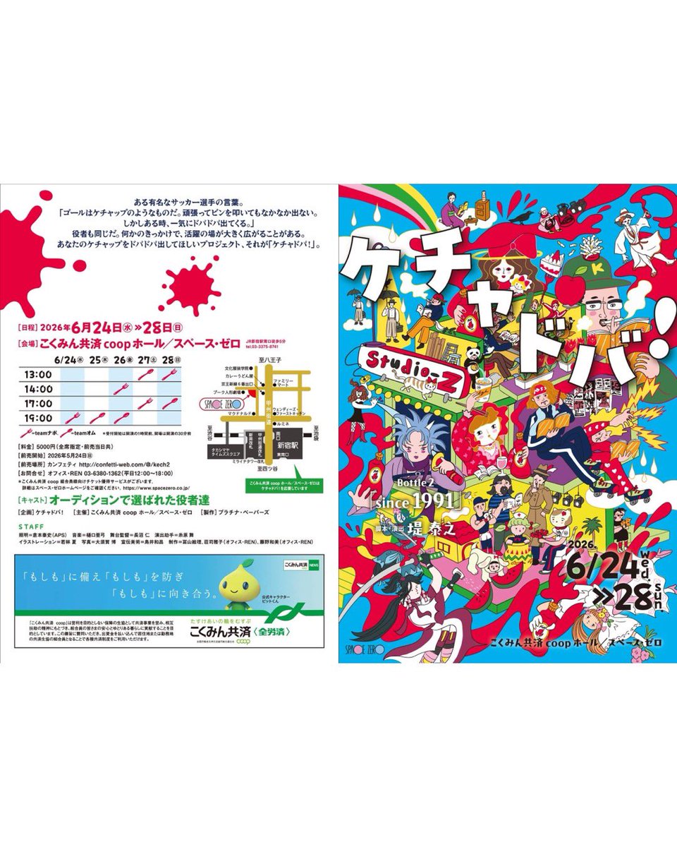 yuna_bit's tweet photo. いろんな劇団が出てくる #ケチャドバ 「 #since1991 」。
①あなたはどの劇団に入りたい？
②作品の見所は？

動画撮りました📷
見てね😊✨️

そして‼️
予約がまだのそこのアナタ(´･ω･)σ
待ってます🎟💭

6月
24日(水) 19時
26日(金) 14時
27日(土) 17時
28日(日) 13時

https://t.co/SIOmGKG67C https://t.co/8AXhfyEOol