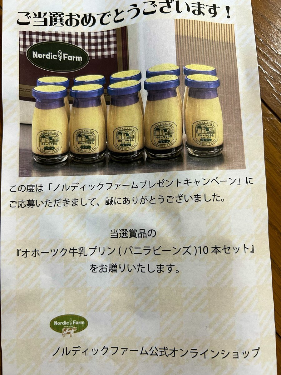 suzu082016's tweet photo. ノルディックファーム【公式】様(@nordic_farm)より当選させていただいていた
オホーツク牛乳プリン10本セットが届きました🩷 https://t.co/hWNjDxeFe3